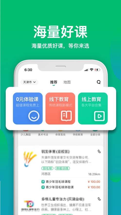 有课学app下载