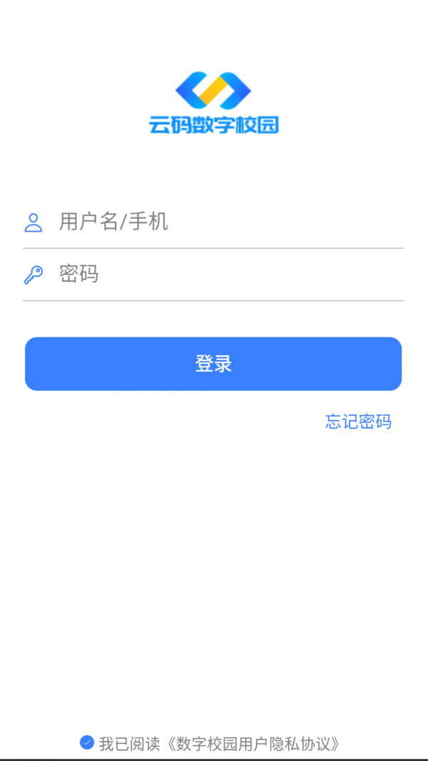 安卓云码数字校园app