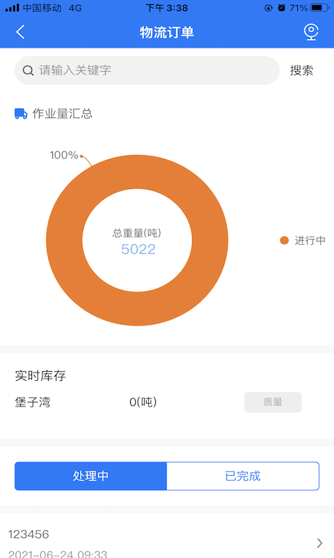 安卓申煤通软件下载