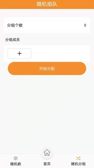 安卓随机抽签抓阄appapp