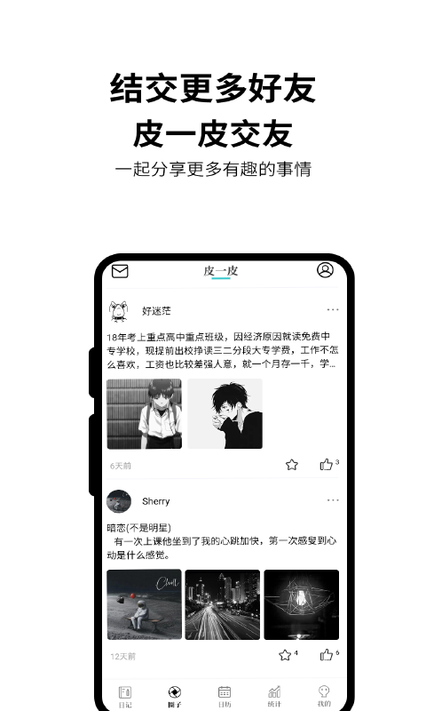 皮皮日记手机版app下载