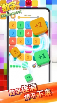 2048数字消消乐5x8下载