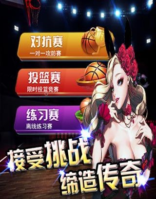 篮球跳跃大挑战修改版