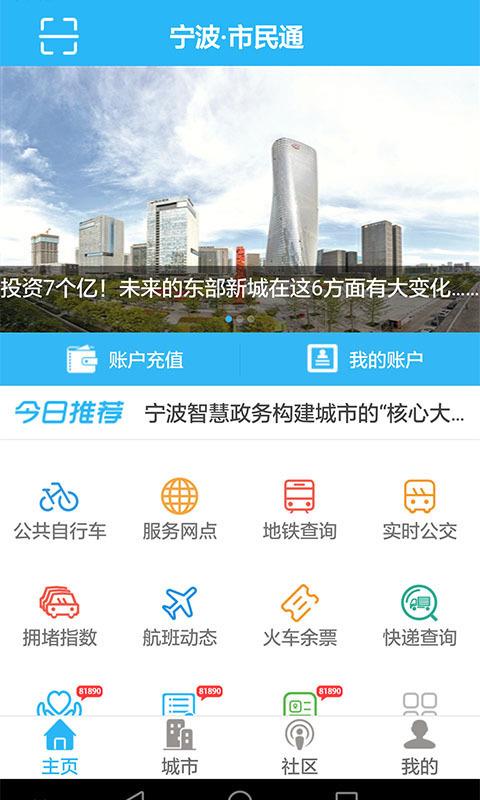 宁波市民通最新版下载