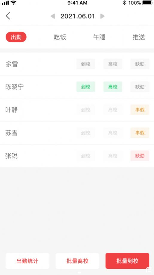 安卓五向全能教师端app