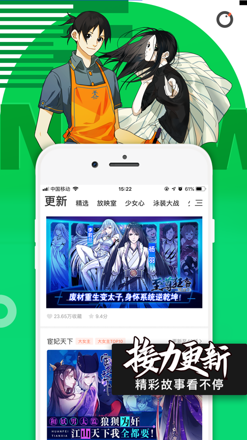 腾讯动漫ios