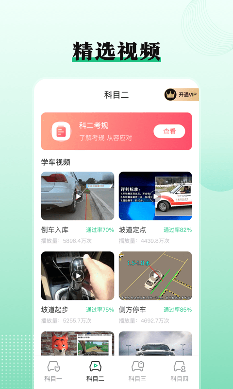 安卓车轮驾校一点通app