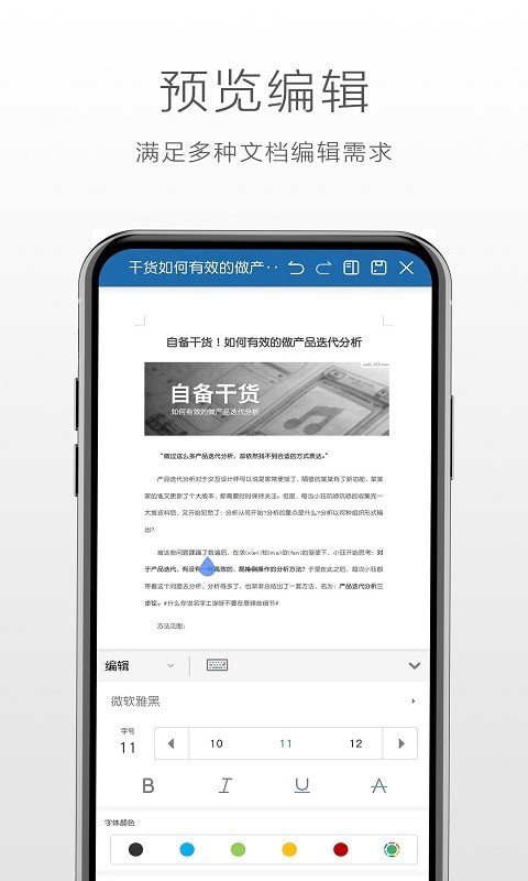 安卓永中office软件app