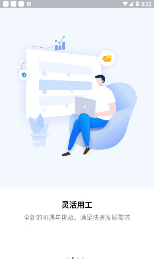 安卓薪必果企业端app