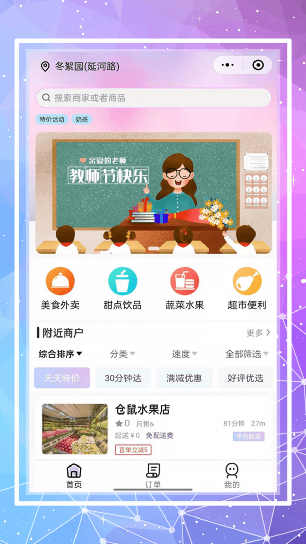 仓鼠外卖hamsterapp