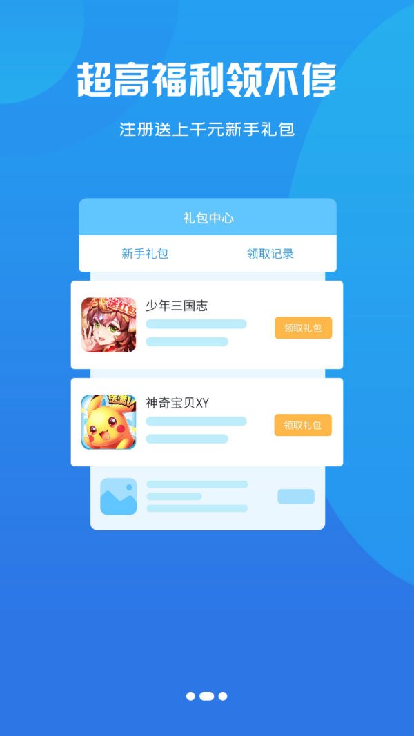 鑫讯手游盒子app下载