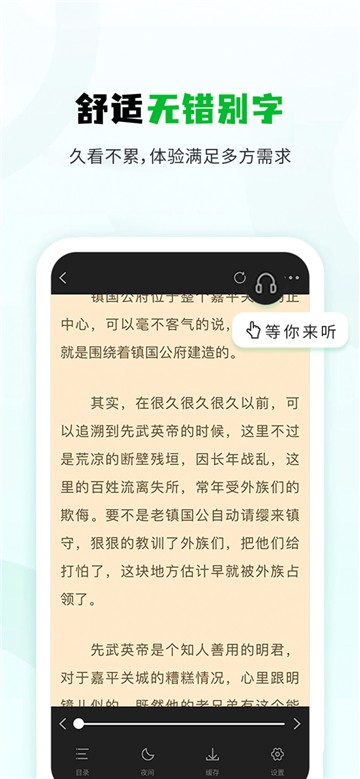 小书森app下载