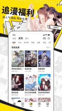 快看漫画破解版永久免费