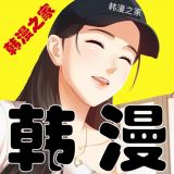 韩漫之家漫画app