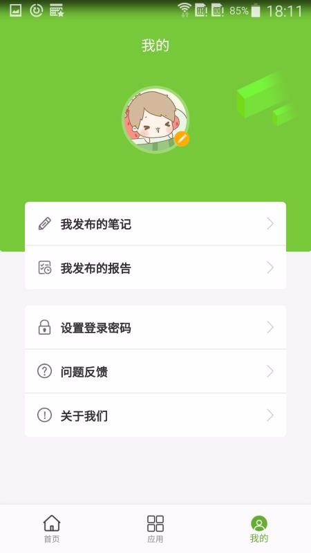 安卓童乐蒙教师app