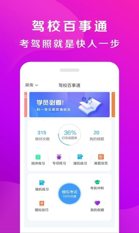 安卓驾校百事通app