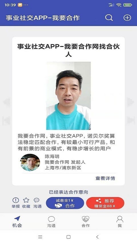 安卓我要合作网app