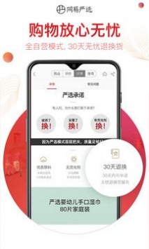 安卓网易严选app