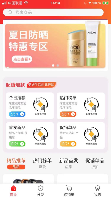 安卓玩赚会员购appapp