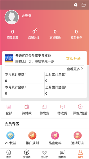 怡家优店app最新版