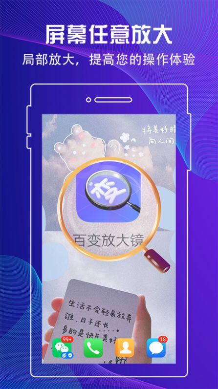 安卓百变放大镜app