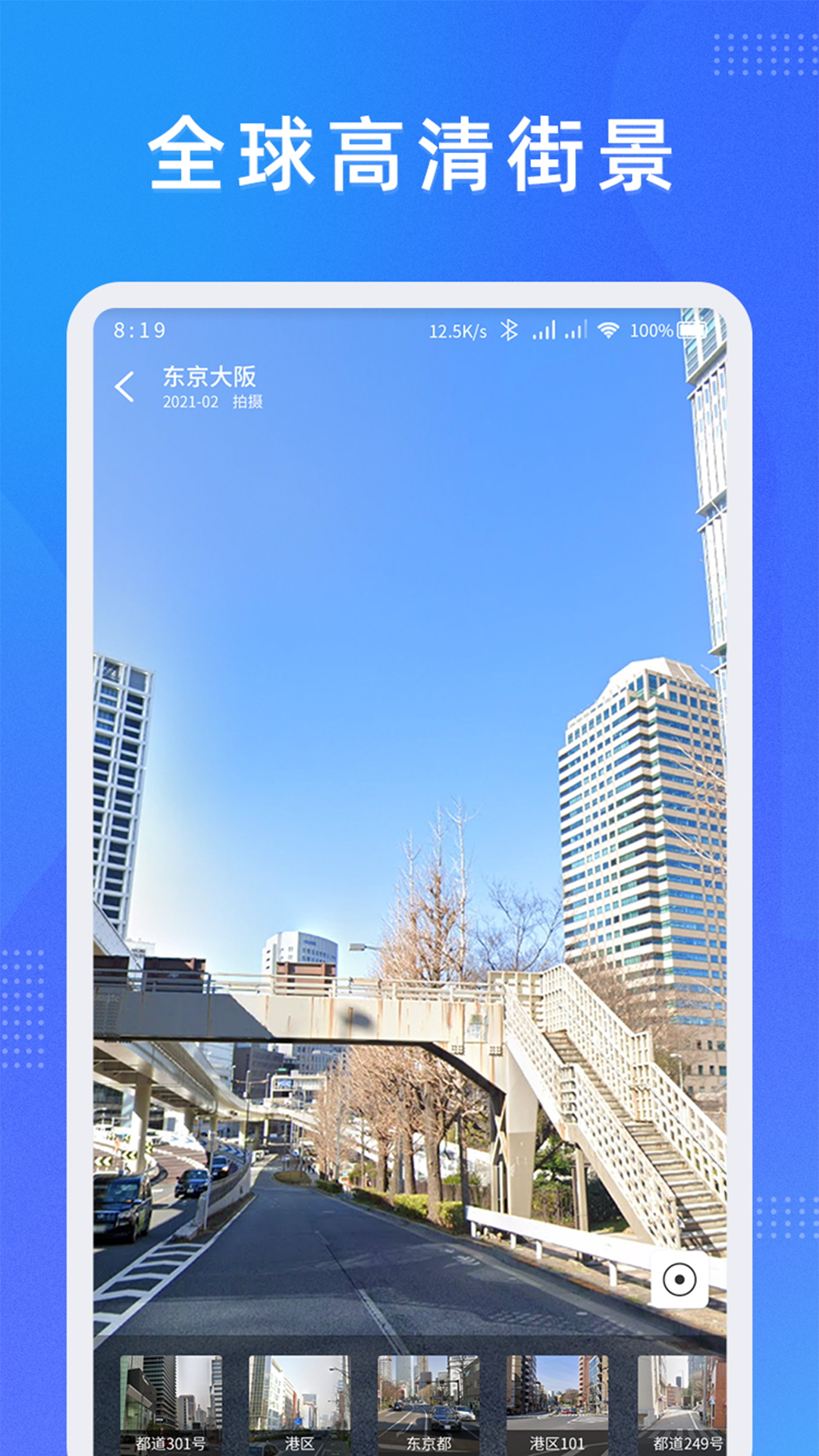 安卓纬图斯地图appapp