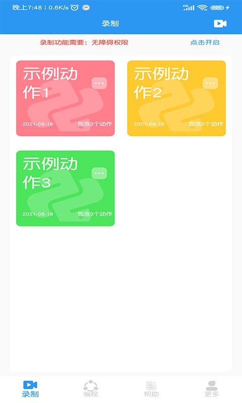 安卓悟空自动点击器appapp