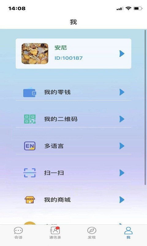 安卓华信社交软件app