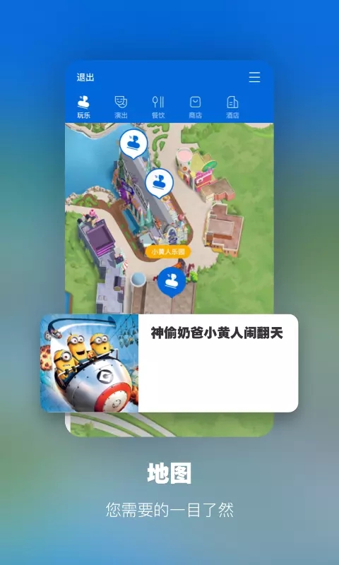 安卓环球影城appapp