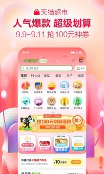 安卓手机天猫最新版app