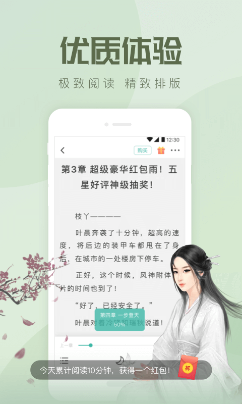 速更小说app会员解锁版下载