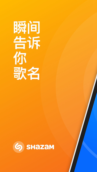 shazam付费解锁版app下载