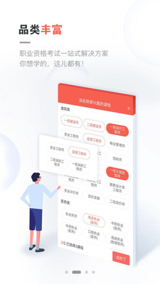 安卓中业网校appapp