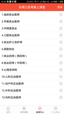 安卓张博士医考app