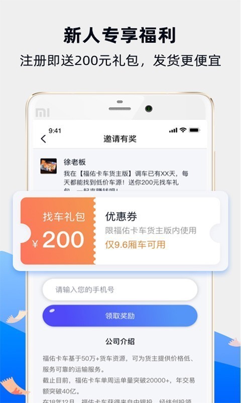 安卓福佑卡车app