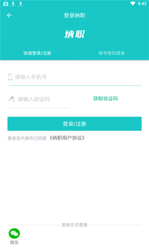 纳职app