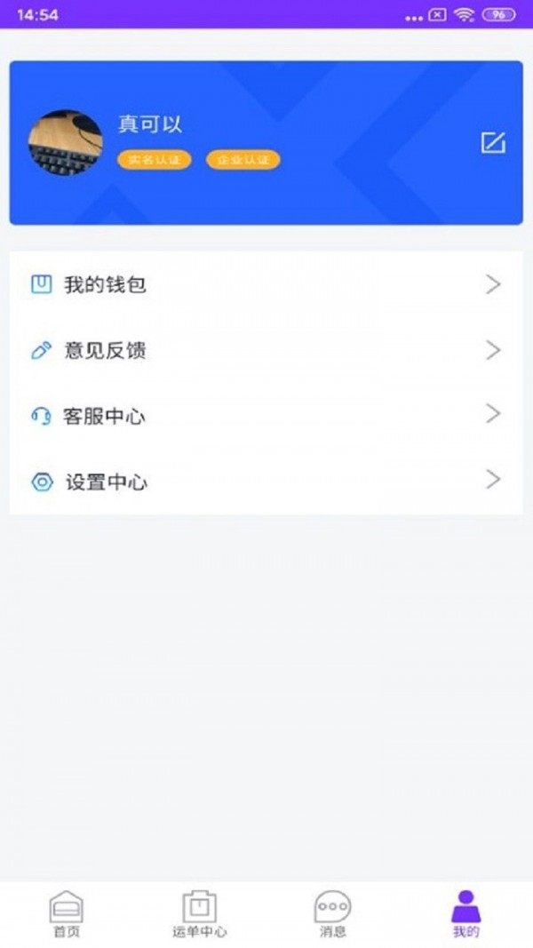 安卓好运道物流企业端app