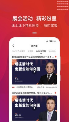 安卓bibf云书展app