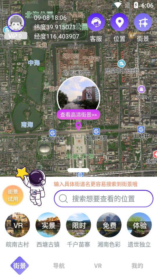 安卓九州高清街景手机版app