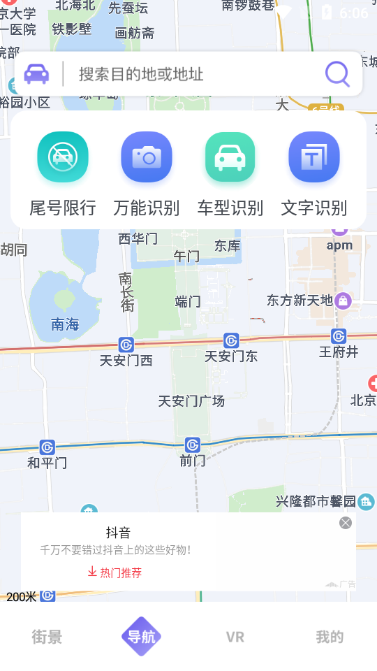 安卓九州高清街景手机版软件下载