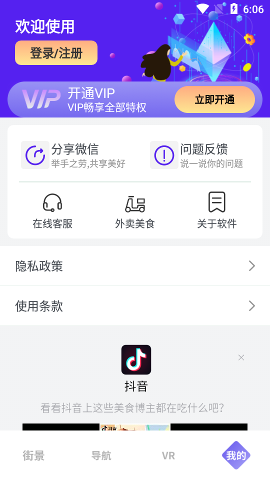 九州高清街景手机版app下载