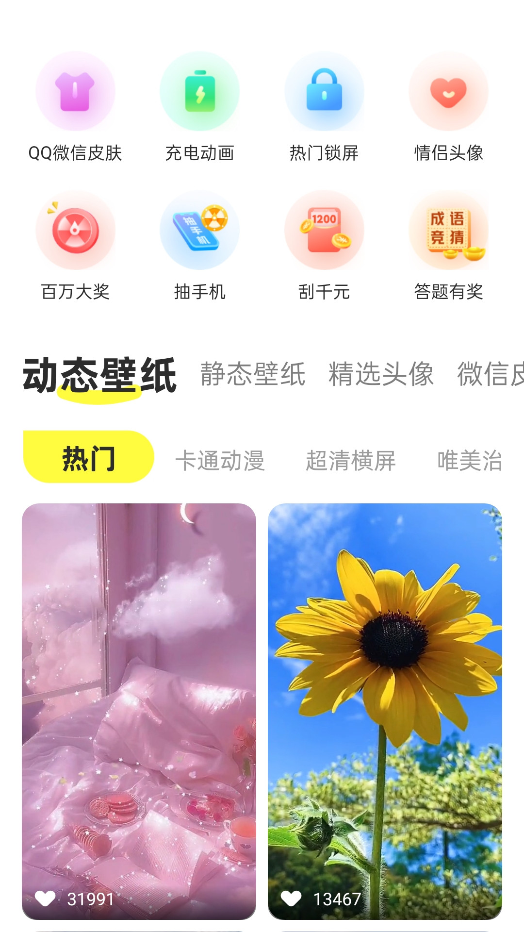 最美动态壁纸app