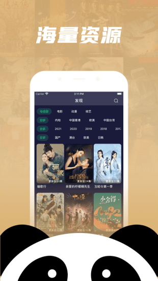 熊猫追剧最新版