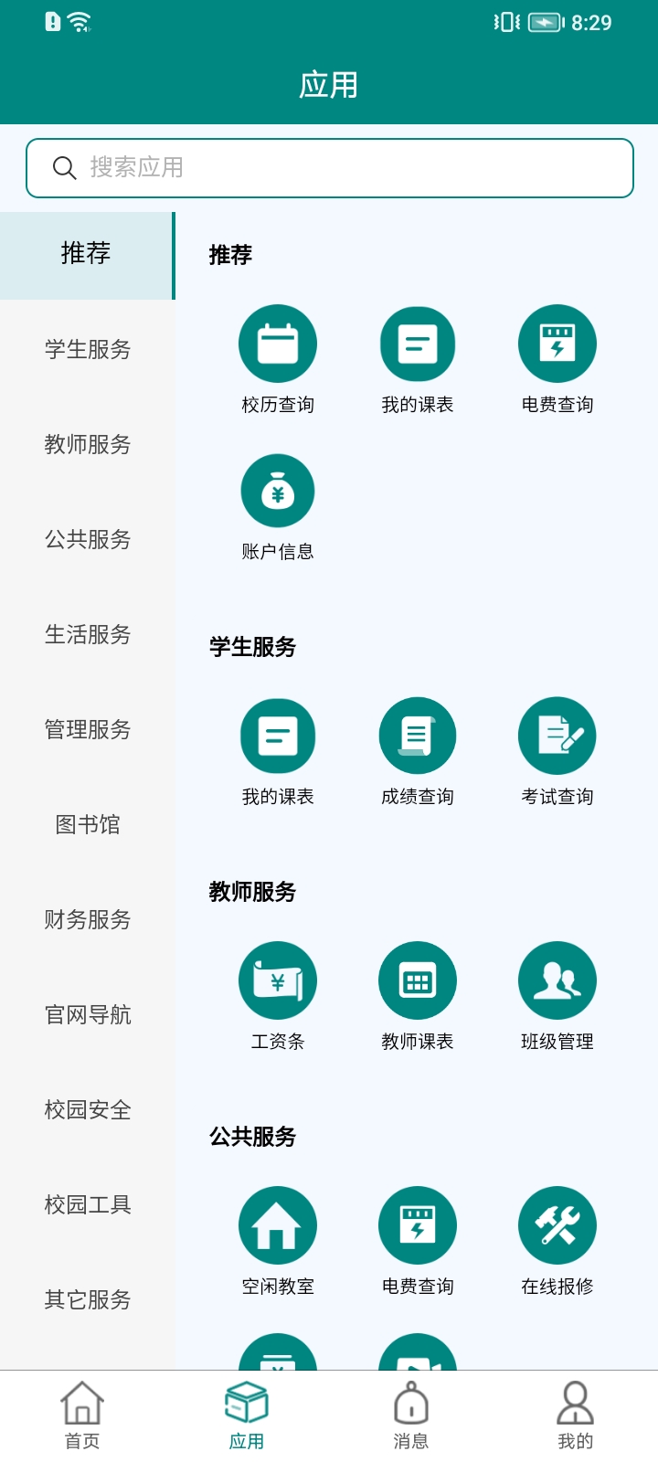 安卓枫叶校园最新版app