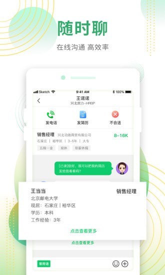 诺招聘手机版app下载