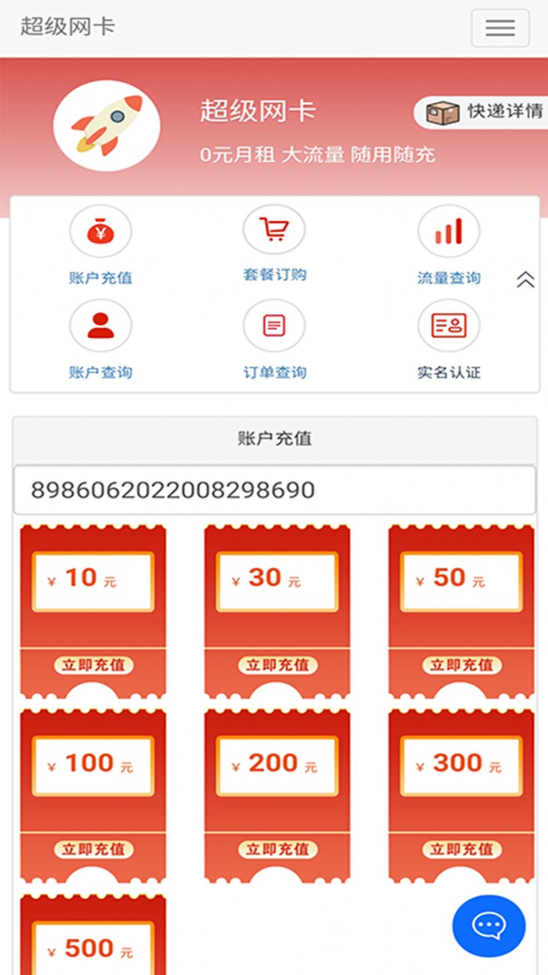 安卓5g营业厅app软件下载