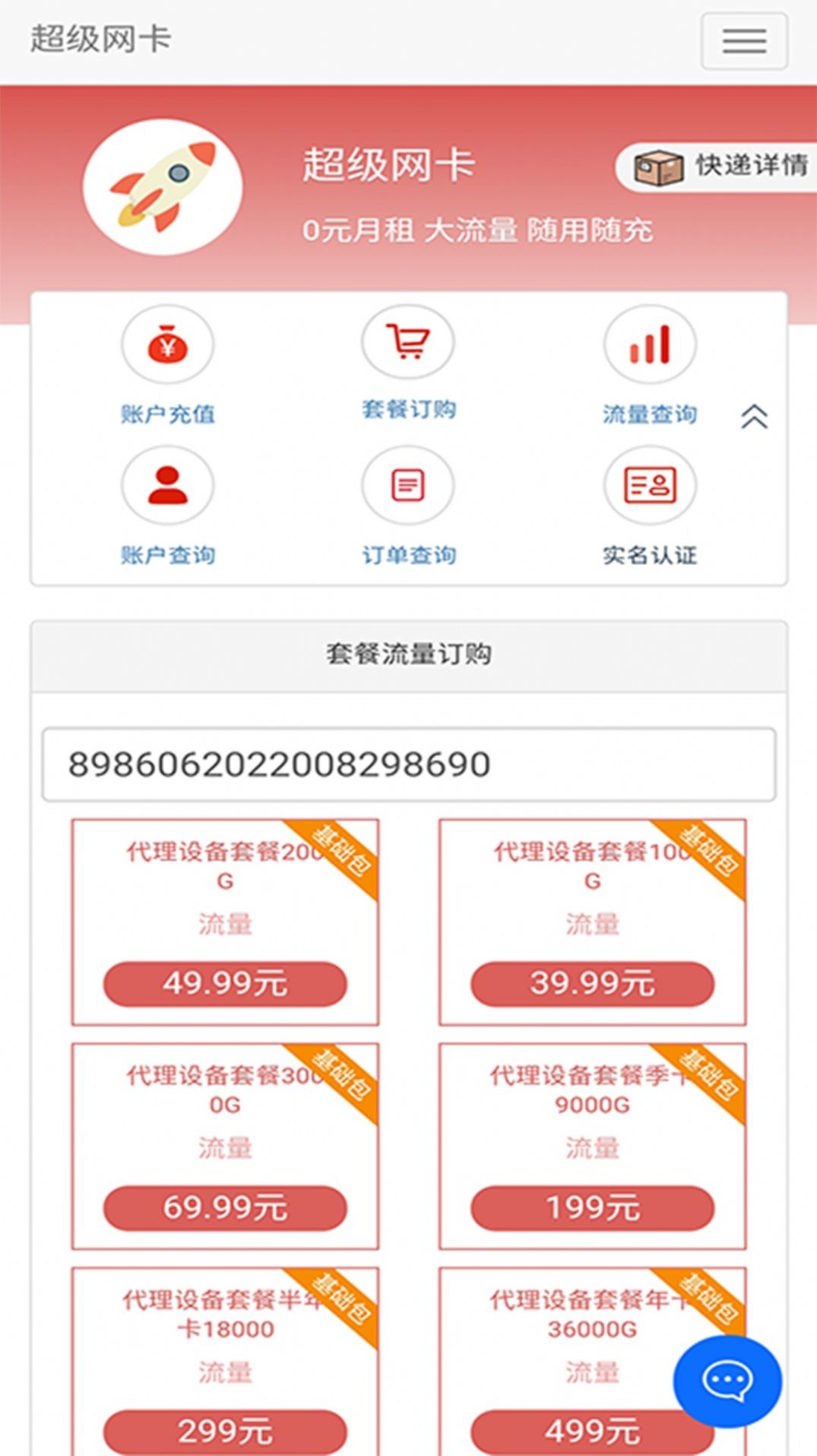 安卓5g营业厅appapp