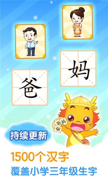 安卓小伴龙识字appapp