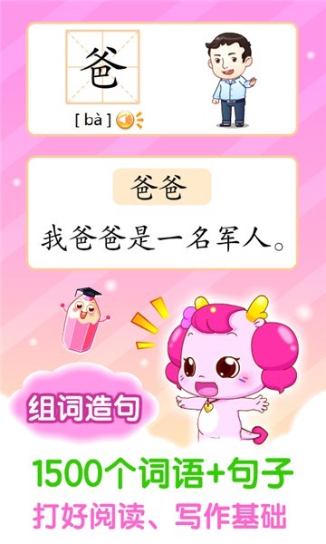 小伴龙识字app