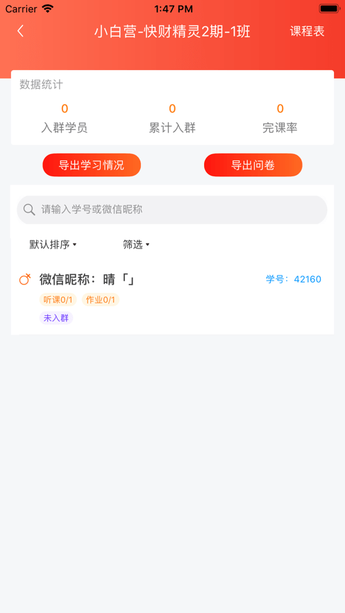 安卓启牛精灵app